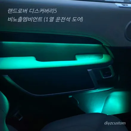 파주  \'랜드로버 디스커버리5 비노출엠비언트\' 작업 후기! / 경기 파주