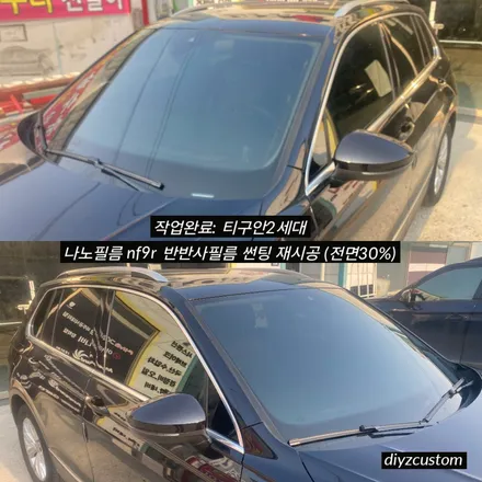 파주 일산 고양 금촌 운정 야당 야동동 \'티구안2세대\' 차량의 \'나노필름 NF9R 반반사필름\'으로 썬팅(틴팅) 재시공 작업 후기! / 경기 파주