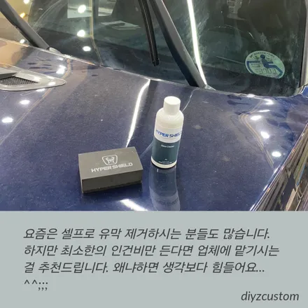 파주 일산 고양 금촌 야당  야동동 \'G4 렉스턴\' 차량의 \'유막 제거\' 작업! / 경기 파주