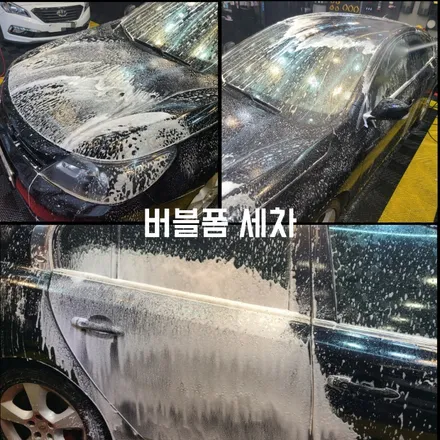 파주 자동차튜닝 최저가 / sm5 디테일링 스팀세차 시공후기 / 경기 파주