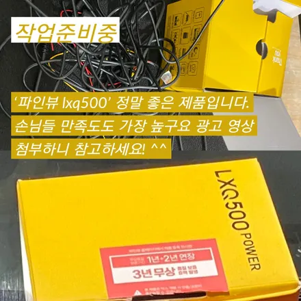 파주 일산 운정 \'모닝\' \'파인뷰LXQ500\' 블랙박스 교체작업 후기! / 경기 파주