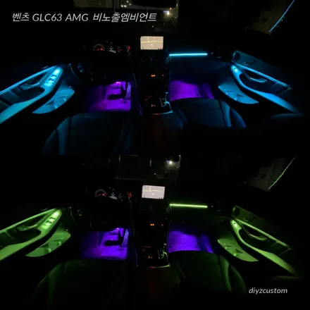 파주 일산 운정 야당 야동동 \'벤츠GLC63 AMG 비노출 엠비언트\' 작업 후기! / 경기 파주