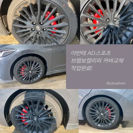 파주 일산 운정 야당 야동동 \'아반테AD스포츠 브렘보캘리퍼 교체작업\' 후기! / 경기 파주