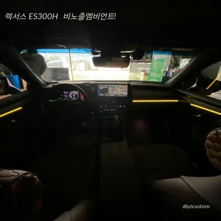 파주 일산 운정 야당 \'렉서스ES300H 비노출 엠비언트\' 작업 후기! / 경기 파주