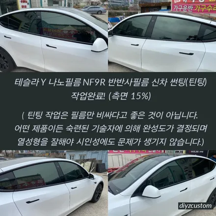 파주 \'테슬라Y - 나노필름 NF9R 반반사필름 신차 썬팅(틴팅) 후기! / 경기 파주