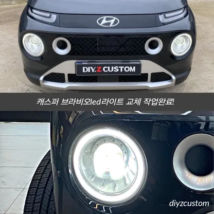 파주 일산 고양 금촌 \'캐스퍼\' 차량의 \'브라비오 led라이트 교체작업과 독서등, 실내등 설치\' 작업 후기! / 경기 파주