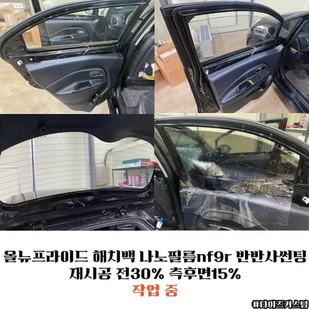 올뉴프라이드 해치백 나노필름nf9r 반반사썬팅 재시공 전30% 측후면15% 다이즈커스텀 / 경기 파주