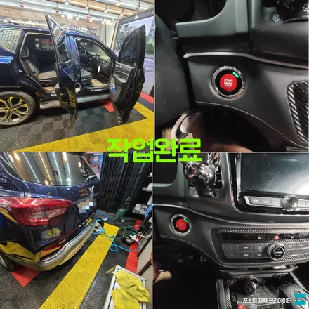 파주 운정 렉스턴 g4 스팀세차 스마트버튼 시공 작업 후기 / 경기 파주