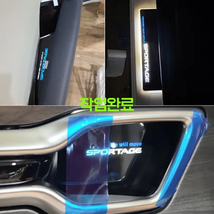 일산 탄현 식사동 스포티지 nq5 신차패키지2 블박 보조배터리 led도어캣치 도어스커프 도어빔 시공 작업 후기 / 경기 파주