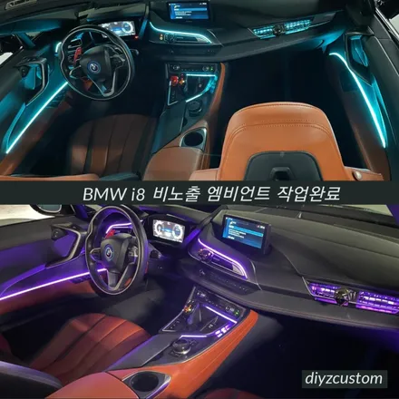 파주 일산 김포 야당 \'BMW i8 비노출 엠비언트\' 출장 작업 후기! / 경기 파주