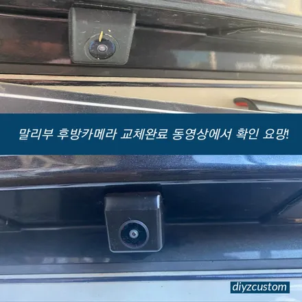 파주 일산 운정 야당 \'말리부\' \'매립형 네비게이션\', \'후방카메라\' 교체 작업 후기! / 경기 파주