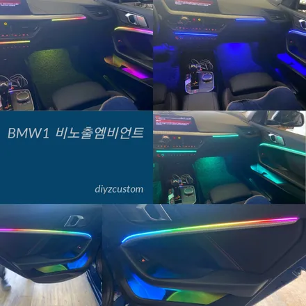 파주 일산 운정 야당 \'BMW1 비노출 엠비언트\' 작업 후기! / 경기 파주