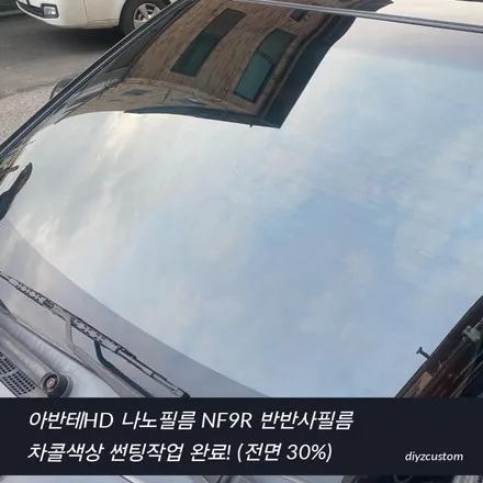 \'아반테HD - 나노필름 NF9R 반반사필름 썬팅(틴팅) & 판금도색 작업 후기! / 경기 파주