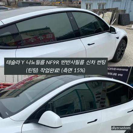 파주 \'테슬라Y - 나노필름 NF9R 반반사필름 신차 썬팅(틴팅) 후기! / 경기 파주