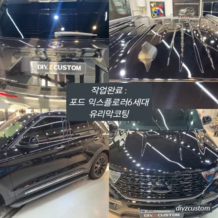 파주 일산 금촌 야당 야동동 \'포드익스플로러6세대\' 차량의 \'유리막코팅\' 작업 후기! / 경기 파주