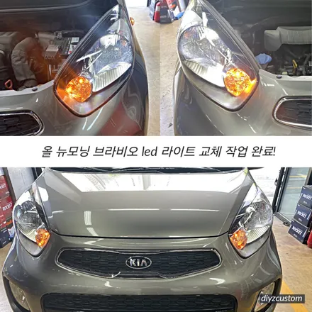 파주 일산 고양 금촌 운정 야당 야동동 \'올 뉴모닝 브라비오 led 라이트 h4 교체 작업 후기!\' / 경기 파주
