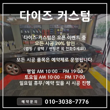 [파주/일산 튜닝] 르노삼성 SM5 스팀세차 시공작업! / 경기 파주