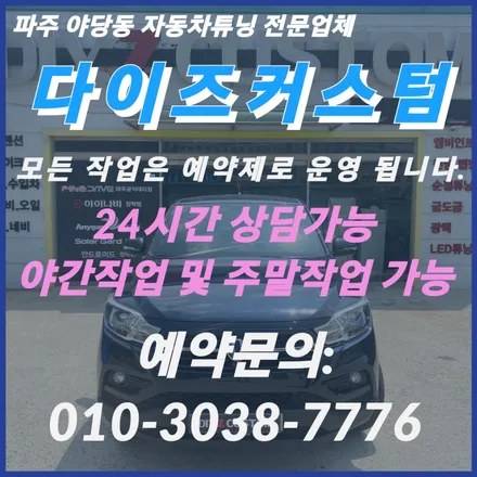 파주 일산 운정 야당 \'GV70 비노출 엠비언트\' 작업 후기! / 경기 파주