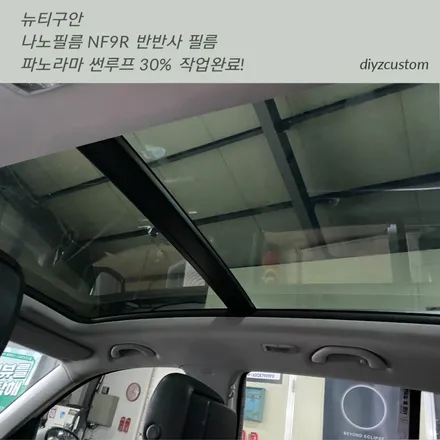 파주 일산 운정 야당 \'뉴티구안 - 나노필름 NF9R 반반사필름 썬팅(틴팅) 후기! / 경기 파주