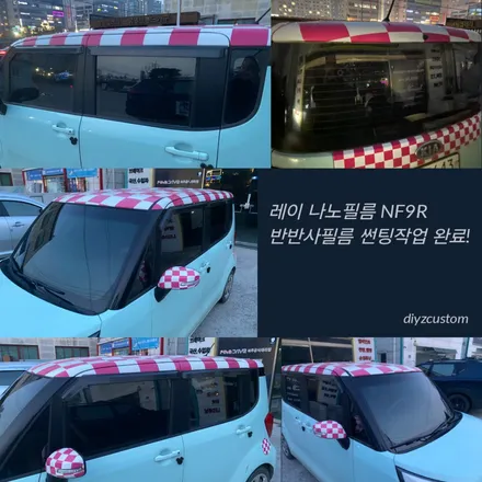 파주 일산 \'기아 레이 - 나노필름 NF9R 반반사필름 썬팅(틴팅) 후기! / 경기 파주