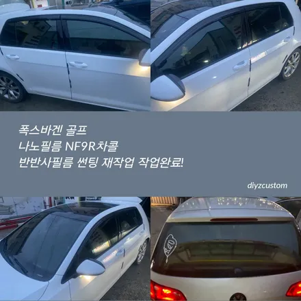 \'폭스바겐 골프 - 나노필름 NF9R 반반사필름 썬팅(틴팅) 후기! / 경기 파주