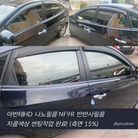 \'아반테HD - 나노필름 NF9R 반반사필름 썬팅(틴팅) & 판금도색 작업 후기! / 경기 파주