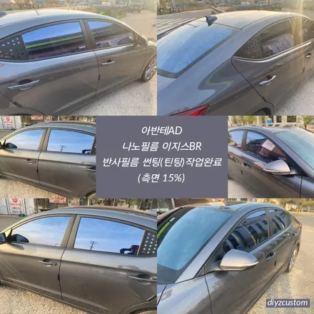 파주 일산 운정 야당 \'아반테AD - 나노필름 이지스BR 반사필름 썬팅(틴팅) 작업 후기! / 경기 파주
