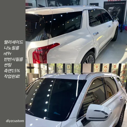 \'펠리세이드 나노필름 NF9R 반반사필름 썬팅 재시공\' 작업 후기! / 경기 파주