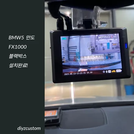 파주 일산 \'BMW5 - 만도 FX1000 블랙박스 설치 작업 후기!\' / 경기 파주