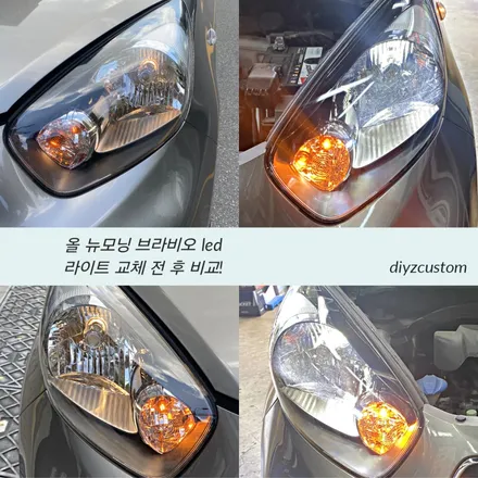 파주 일산 고양 금촌 운정 야당 야동동 \'올 뉴모닝 브라비오 led 라이트 h4 교체 작업 후기!\' / 경기 파주