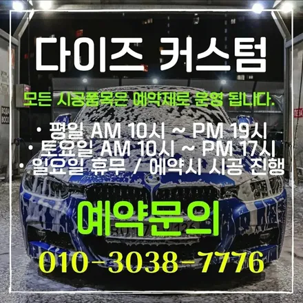 파주 운정 탄현 킨텍스 푸조3008 크롬죽이기 랩핑 시공 작업 후기 / 경기 파주