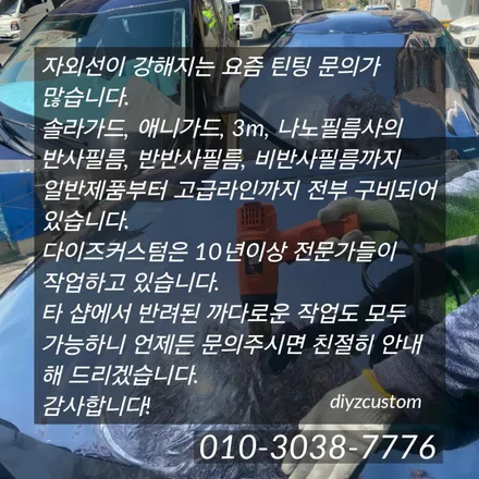 파주 일산 \'셀토스 - 나노필름 이지스BR\' 썬팅(틴팅) 재시공 후기! / 경기 파주