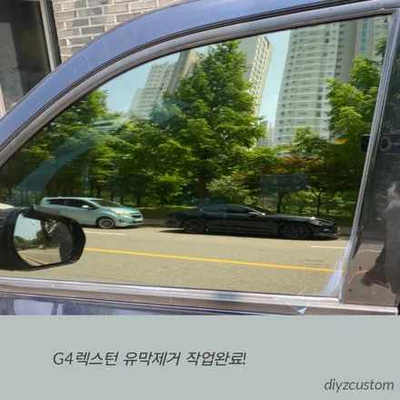 파주 일산 고양 금촌 야당  야동동 \'G4 렉스턴\' 차량의 \'유막 제거\' 작업! / 경기 파주