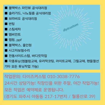 파주 일산 고양 금촌 운정 야당 야동동 \'올 뉴모닝 브라비오 led 라이트 h4 교체 작업 후기!\' / 경기 파주