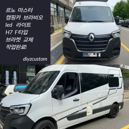 파주 일산 고양 금촌 운정 야당 야동동 \'르노 마스터 캠핑카\' 차량의 \'브라비오 led라이트 교체작업\' 후기! / 경기 파주