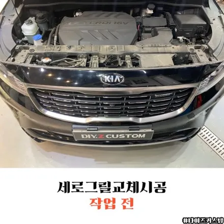더뉴카니발 G파츠 세로그릴교체시공 파주 자동차튜닝 잘하는 곳 다이즈커스텀 / 경기 파주