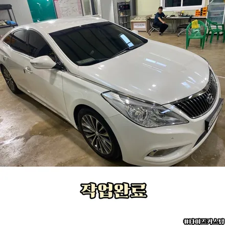 그랜저HG디테일링스팀세차 다이즈커스텀 / 경기 파주