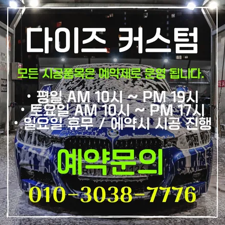 야당역 야당동 자동차 튜닝 잘하는 곳 포르테 쿠페 썬택 전체 썬팅 시공 작업 후기 / 경기 파주
