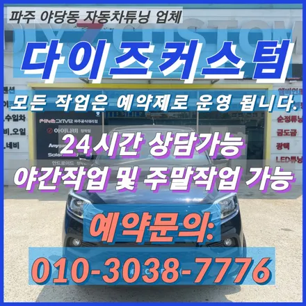 파주 일산 운정 야당 \'더 넥스트 스파크\' 나노필름 이지스 BR 반사필름 틴팅(썬팅) 재시공 후기! / 경기 파주