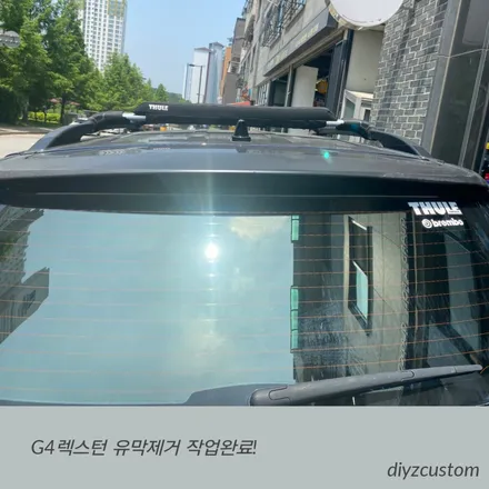 파주 일산 고양 금촌 야당  야동동 \'G4 렉스턴\' 차량의 \'유막 제거\' 작업! / 경기 파주