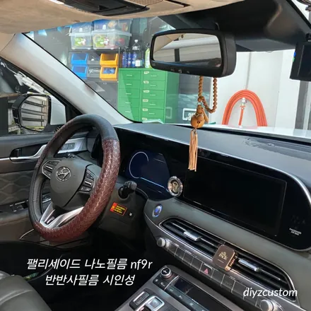 \'펠리세이드 나노필름 NF9R 반반사필름 썬팅 재시공\' 작업 후기! / 경기 파주