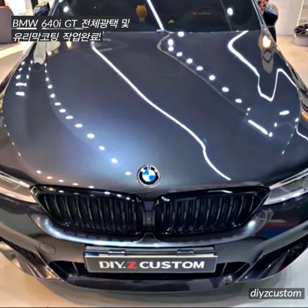 \'BMW 640i GT 전체광택 및 유리막코팅\' 작업 후기! / 경기 파주