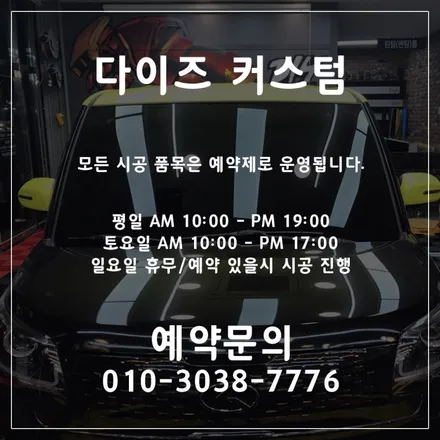 [파주 / 일산 튜닝] 다이즈 커스텀, KIA 레이 부분랩핑 시공작업! / 경기 파주
