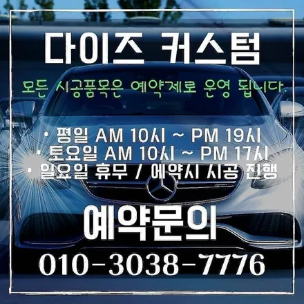 [파주 / 일산 / 금촌 / 교하 / 문산 튜닝] 코란도 투리스모리 포스제로 보조배터리 장착 시공 완료! / 경기 파주