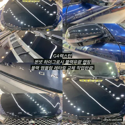 파주 일산 고양 야동동 \'G4렉스턴 - 본넷 하이그로시 블랙 랩핑작업, 엠블럼 교체 작업 후기! / 경기 파주