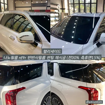 \'펠리세이드 나노필름 NF9R 반반사필름 썬팅 재시공\' 작업 후기! / 경기 파주