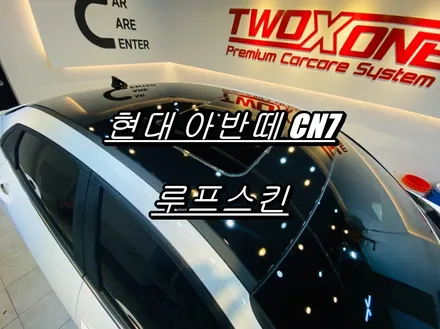 울산 루프스킨 랩핑으로 멋을 더하다 / 울산 남구