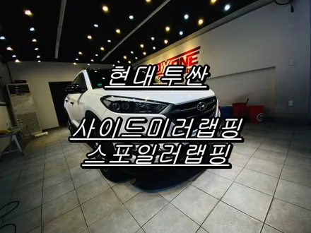 울산 랩핑 간단한 시공으로 멋을 더하다 / 울산 남구