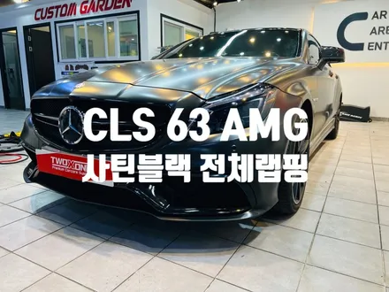울산랩핑 반무광블랙으로 업그레이드된 CLS63 AMG / 울산 남구