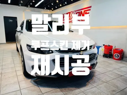 울산루프스킨 제거와 재시공 이곳에서 해야하는 이유 / 울산 남구